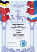 Диплом Общероссийского конкурса "А мы знаем ПДД!" г.Кемерово, 2014г. Диплом Общероссийского конкурса "А мы знаем ПДД!" г.Кемерово, 2014г.